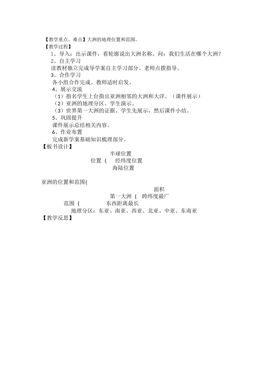 第六章--我们生活的大洲_第2页