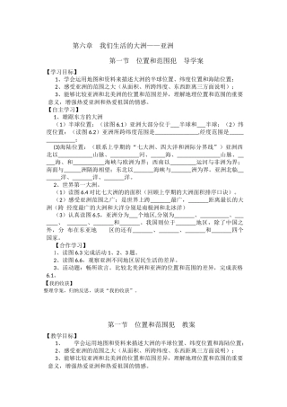 第六章--我们生活的大洲