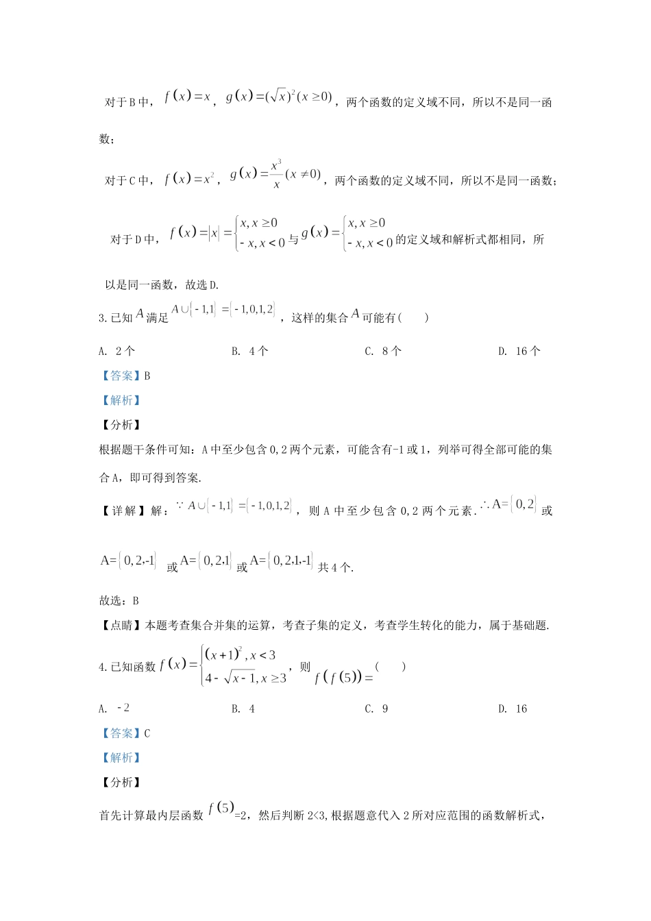北京市首都师大附中高一数学上学期10月月考试卷_第2页