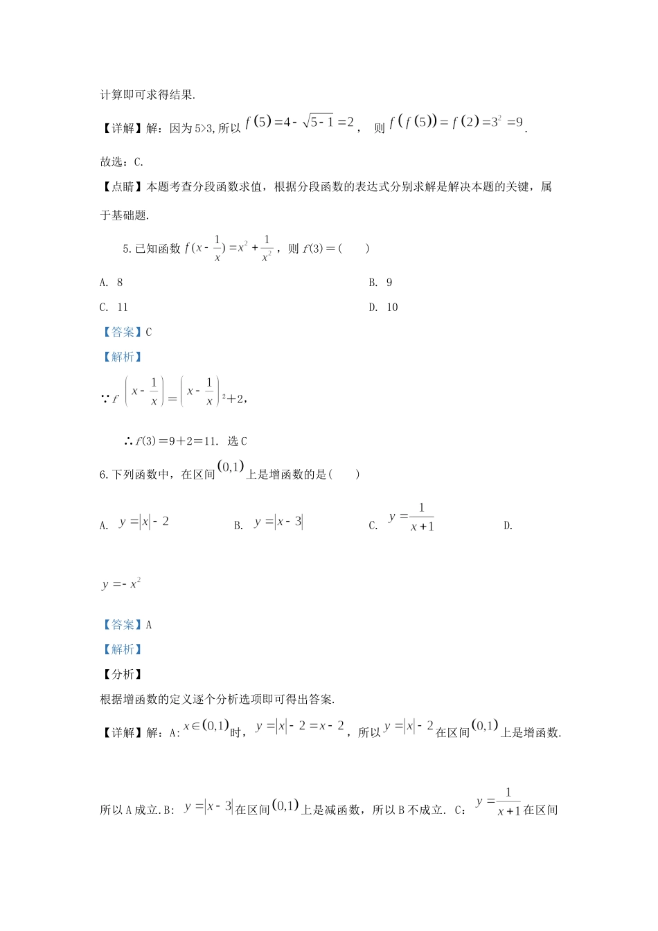 北京市首都师大附中高一数学上学期10月月考试卷_第3页