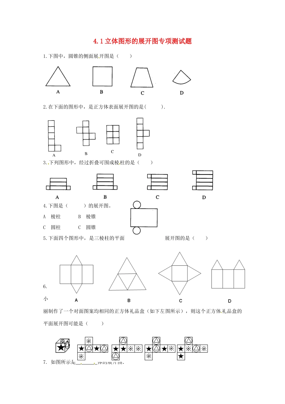九年级数学上册(立体图形展开图)专项测试卷  新人教版试卷_第1页