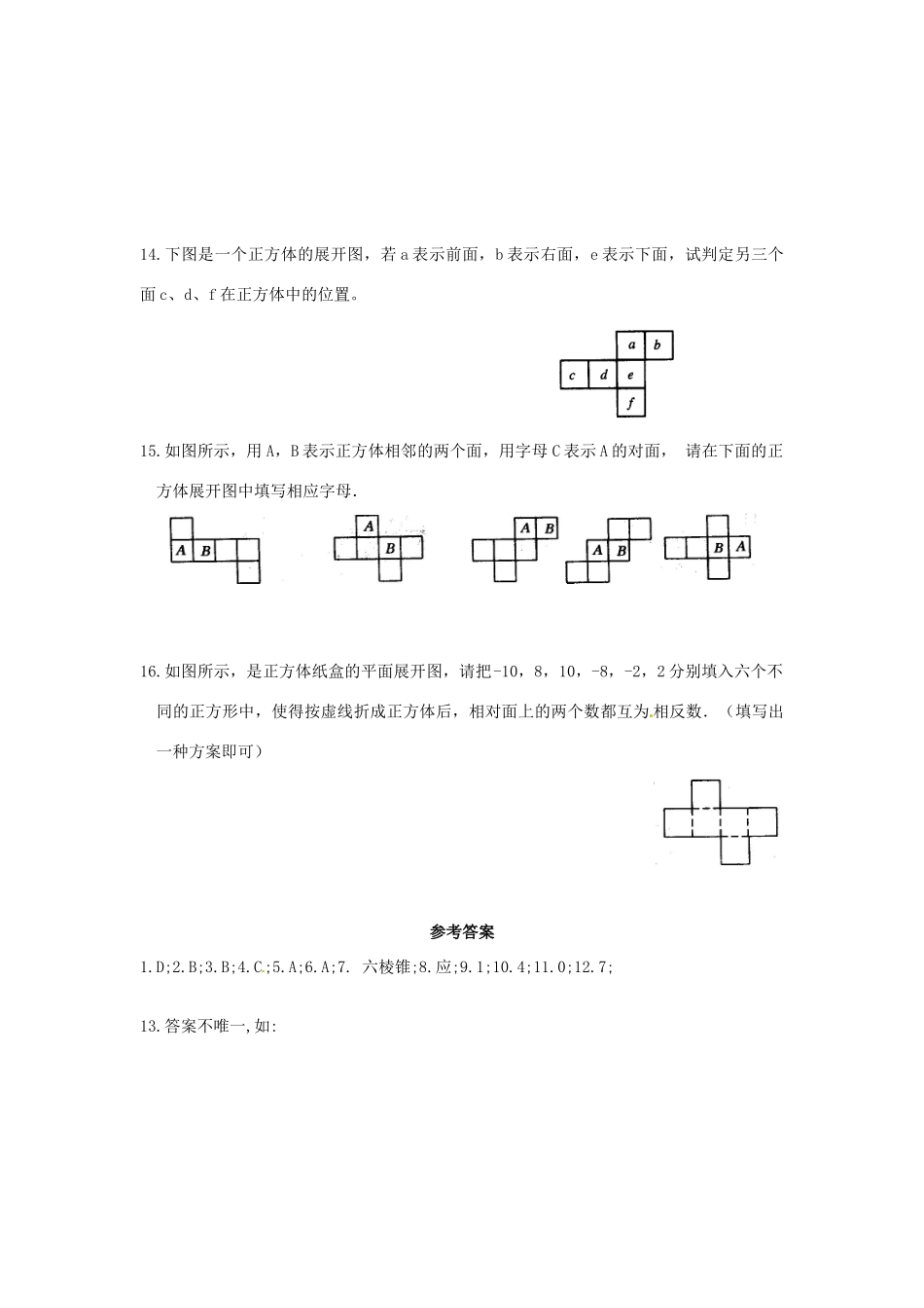 九年级数学上册(立体图形展开图)专项测试卷  新人教版试卷_第3页