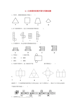 九年级数学上册(立体图形展开图)专项测试卷  新人教版试卷