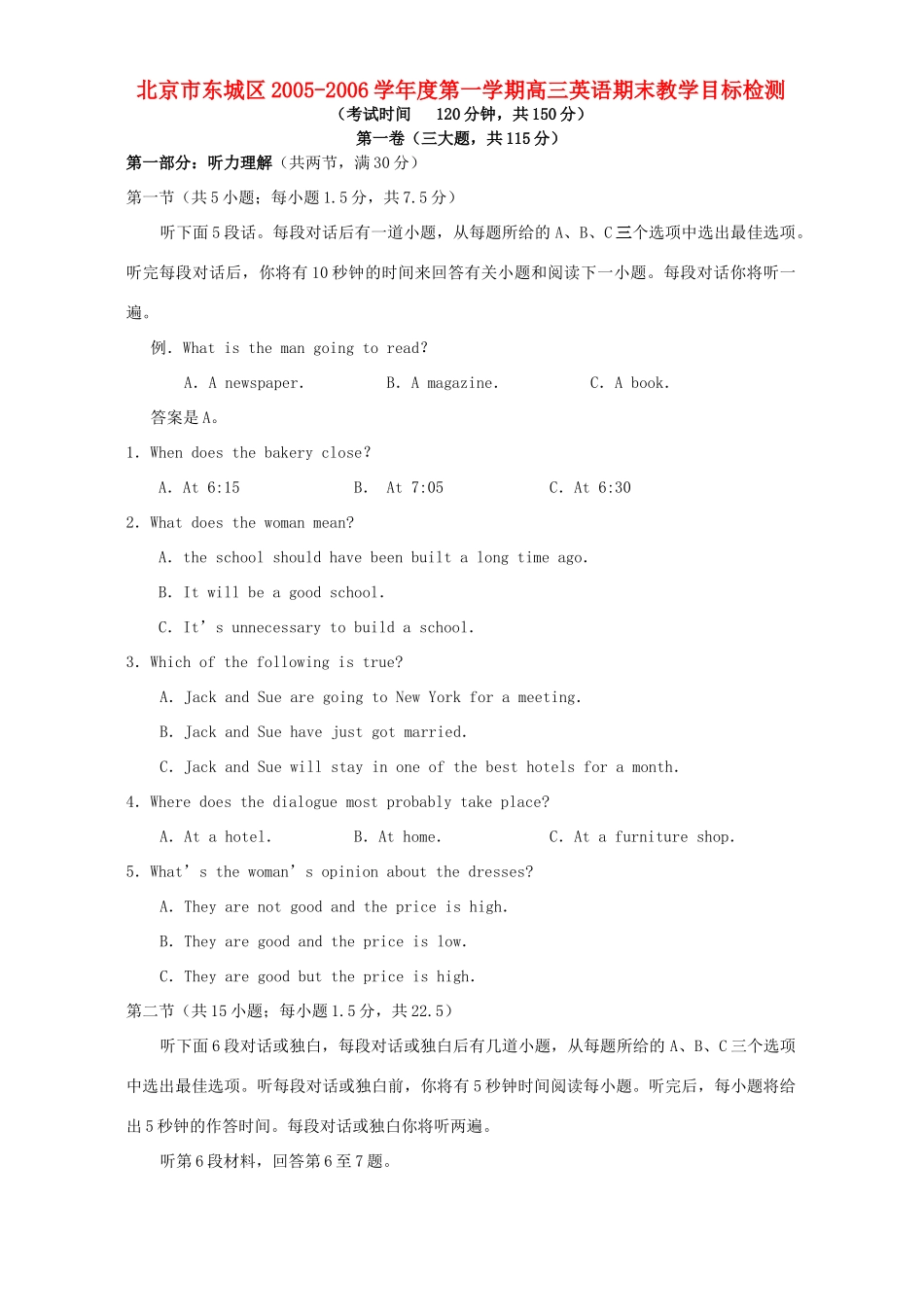 北京市东城区第一学期高三英语期末教学目标检测 人教版 试题_第1页