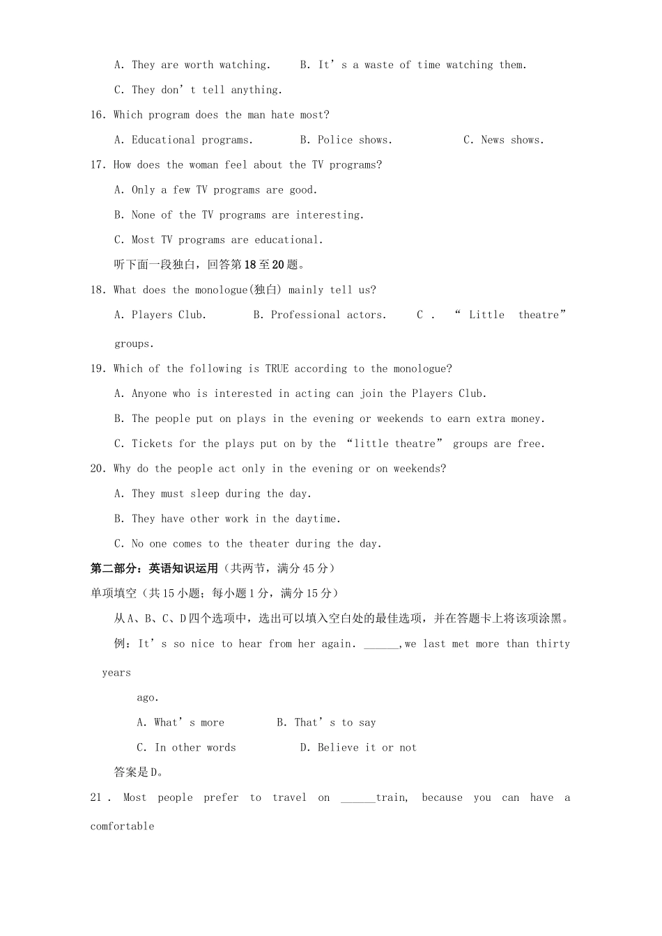 北京市东城区第一学期高三英语期末教学目标检测 人教版 试题_第3页