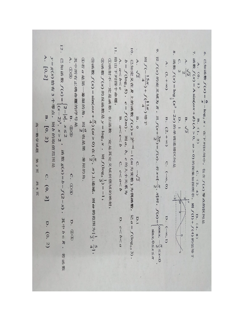 四川省眉山市高一数学上学期期末考试试卷_第2页