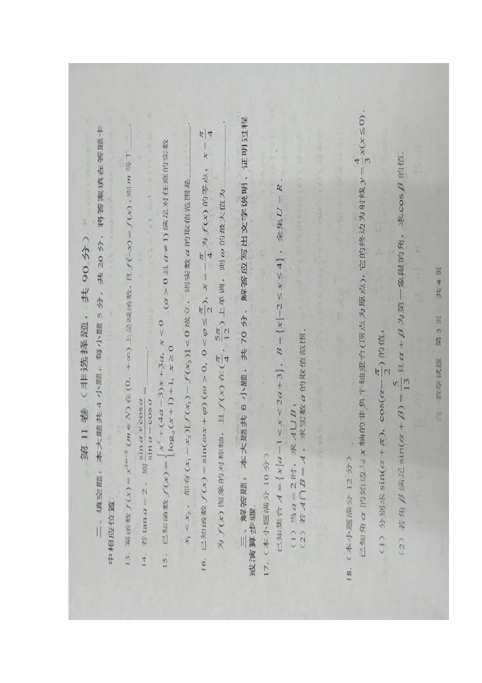 四川省眉山市高一数学上学期期末考试试卷_第3页
