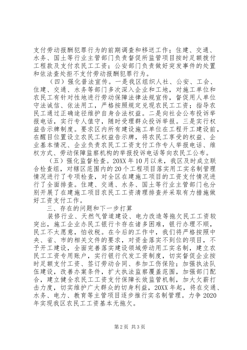 农民工工资支付情况专项检查总结 _第2页