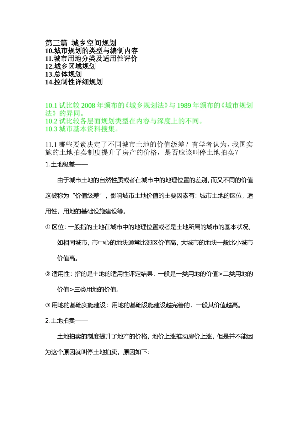 城市规划原理课后习题-3_第1页