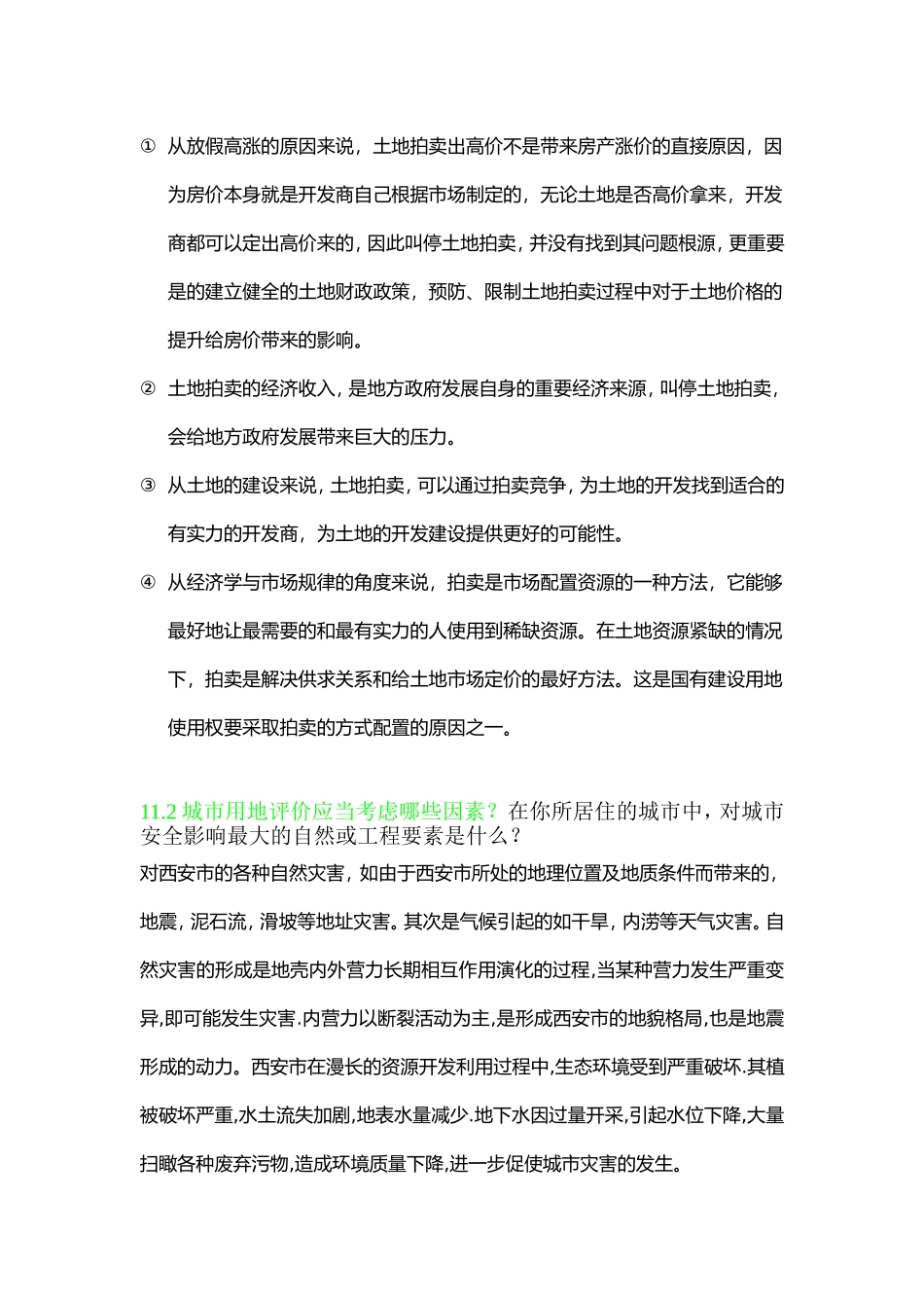 城市规划原理课后习题-3_第2页