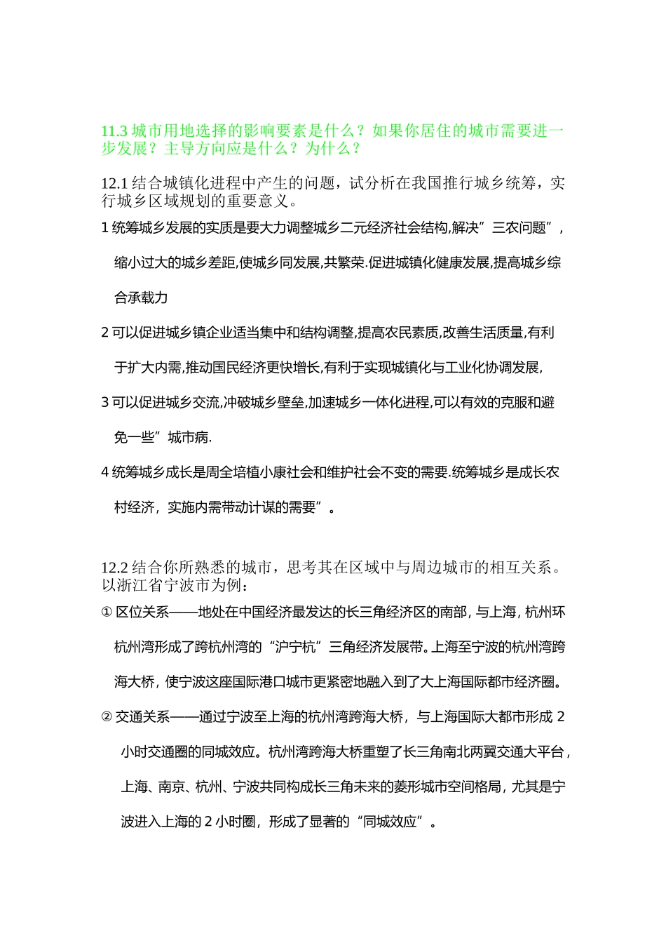 城市规划原理课后习题-3_第3页