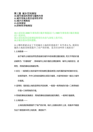 城市规划原理课后习题-3