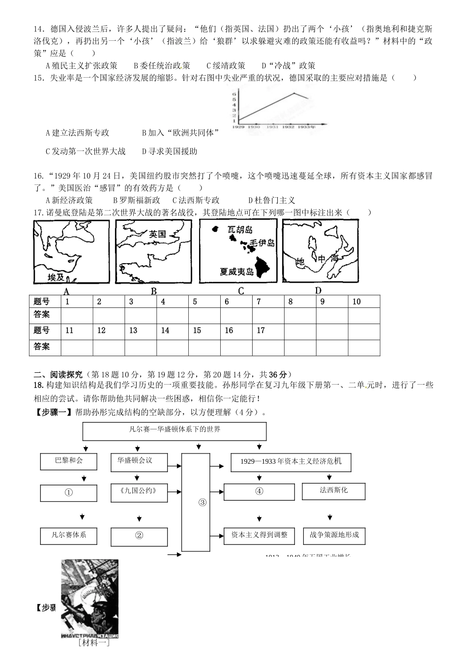 九年级历史12月月考试卷 苏教版试卷_第2页