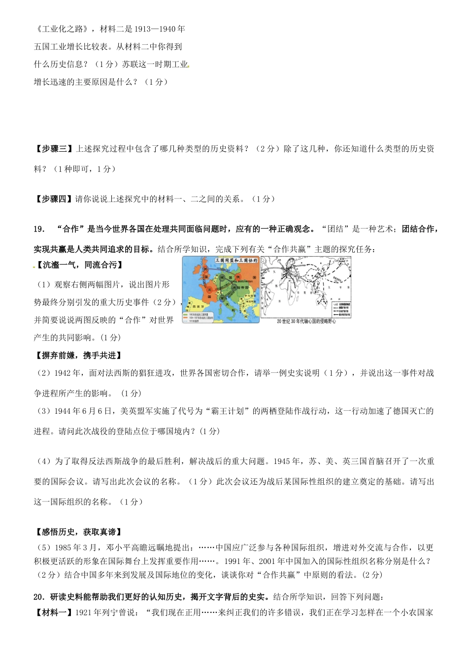 九年级历史12月月考试卷 苏教版试卷_第3页