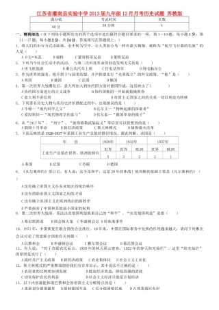 九年级历史12月月考试卷 苏教版试卷