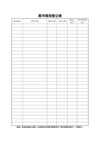 图书借阅登记表