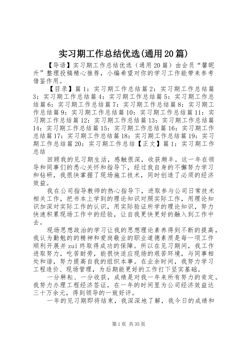实习期工作总结优选(通用20篇)_第1页