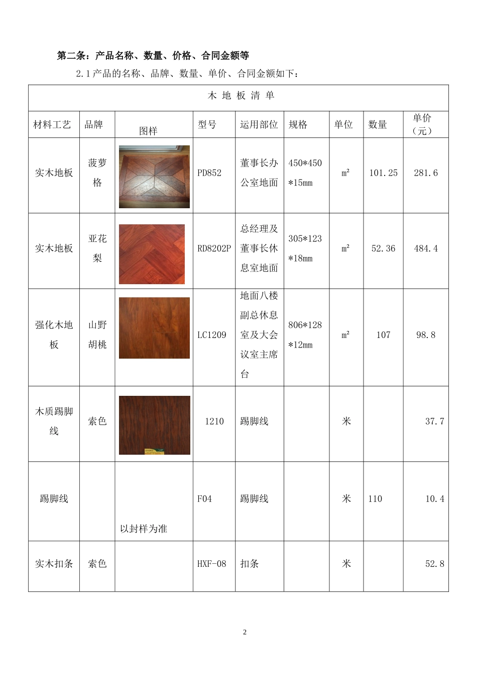 实木地板采购合同_第2页