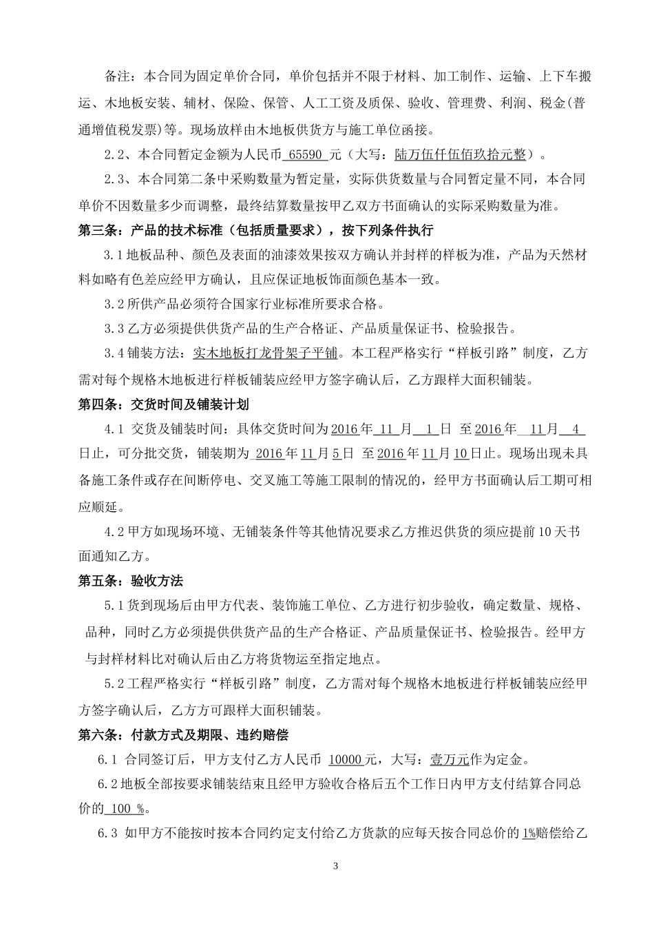 实木地板采购合同_第3页