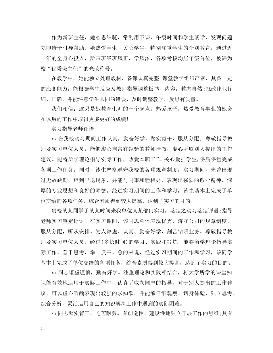 实习生指导教师评语集锦 _第2页