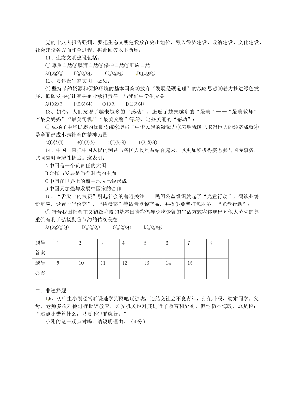 九年级政治上学期期末联考试卷鲁教版试卷_第2页