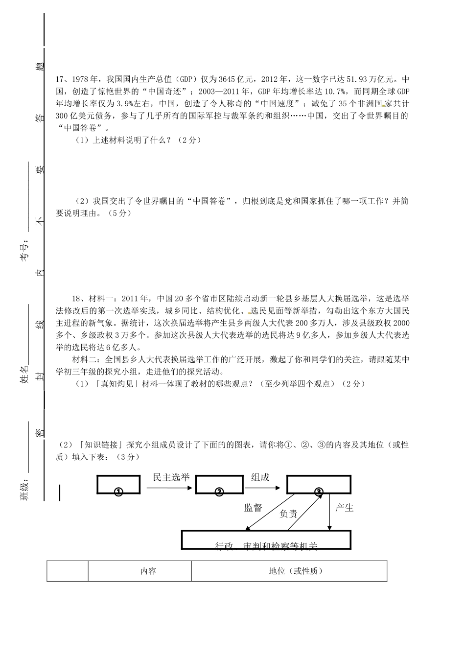 九年级政治上学期期末联考试卷鲁教版试卷_第3页
