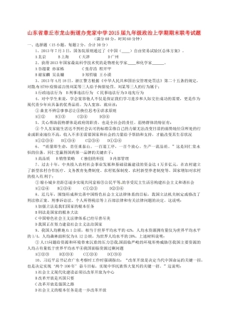 九年级政治上学期期末联考试卷鲁教版试卷