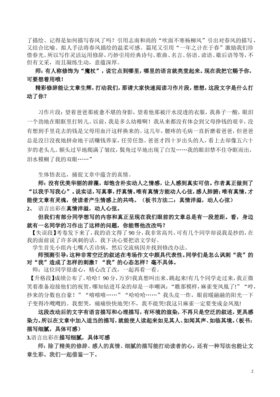 初中作文教学大赛教学设计一等奖---作文语言出彩技法_第2页