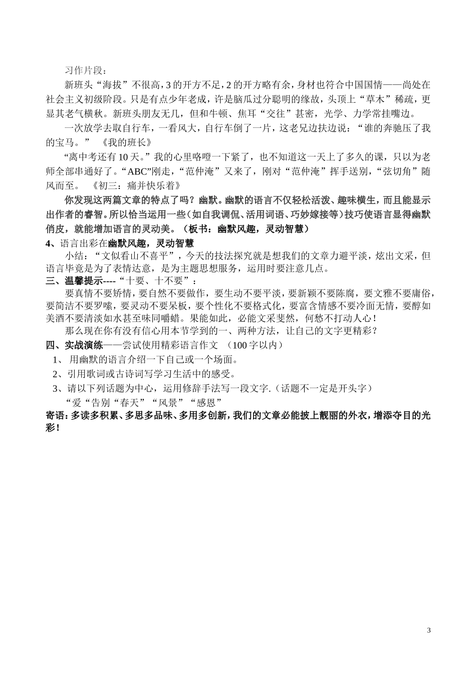 初中作文教学大赛教学设计一等奖---作文语言出彩技法_第3页