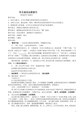 初中作文教学大赛教学设计一等奖---作文语言出彩技法