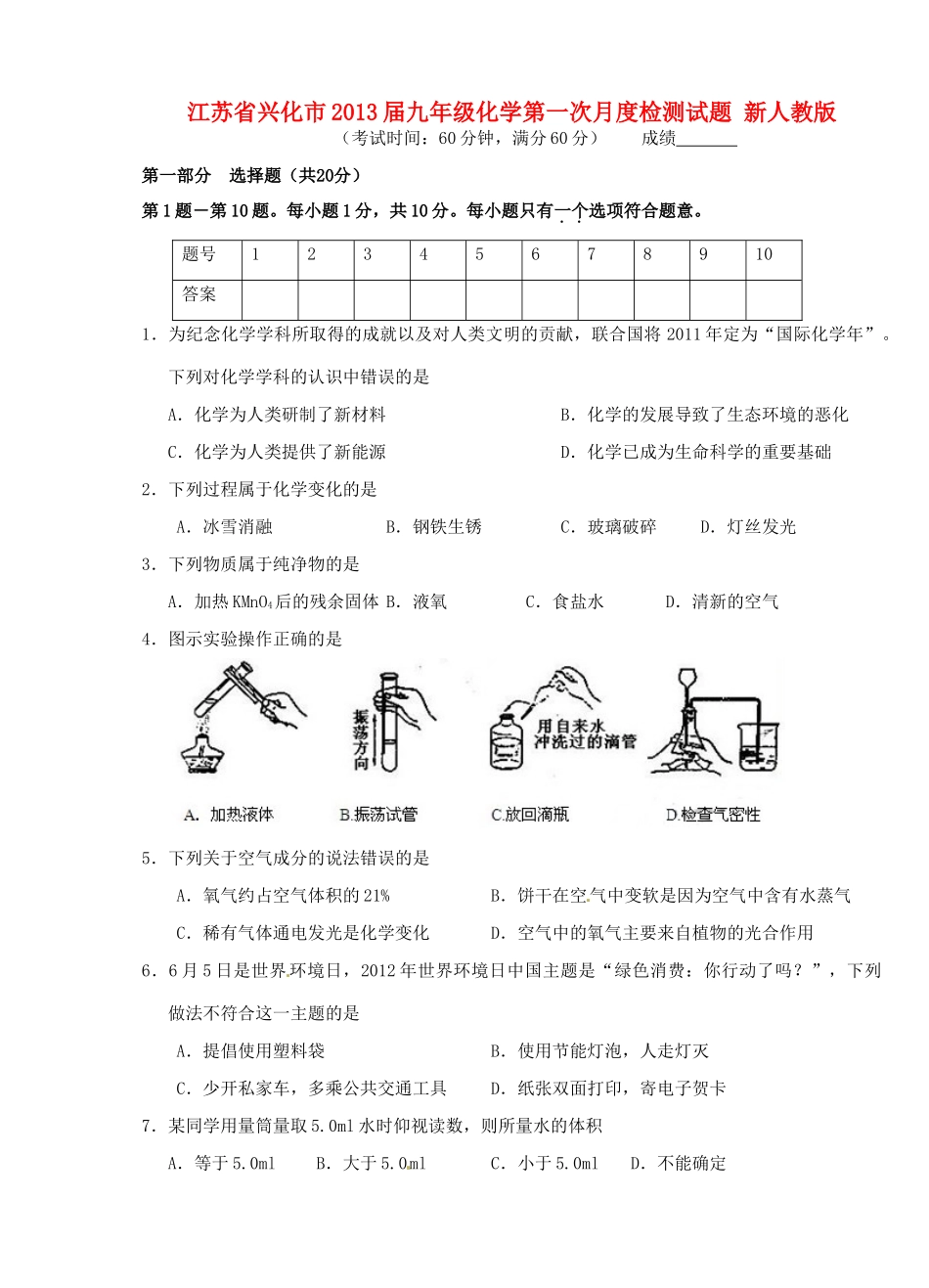 九年级化学第一次月度检测试卷 新人教版试卷_第1页