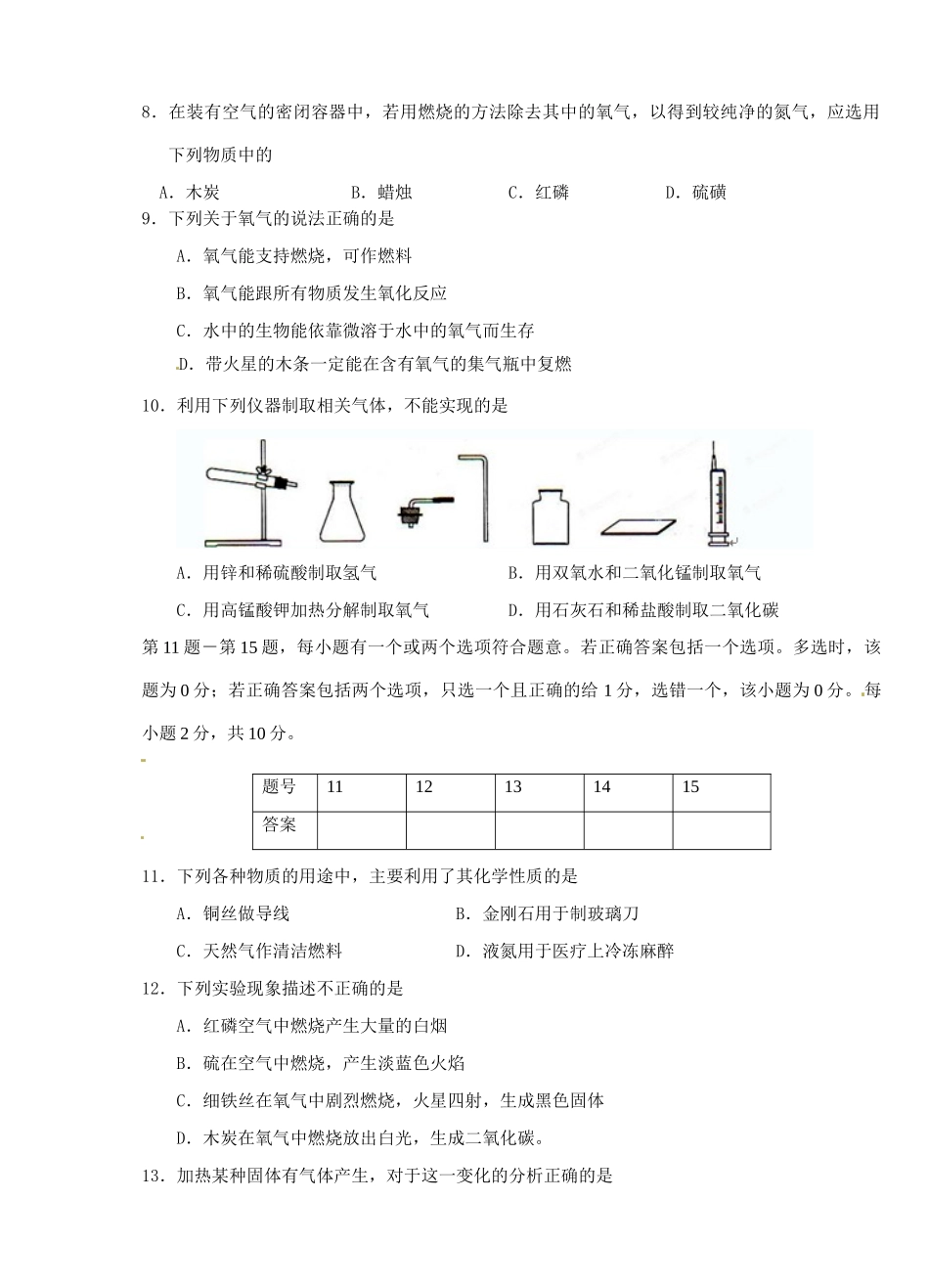 九年级化学第一次月度检测试卷 新人教版试卷_第2页
