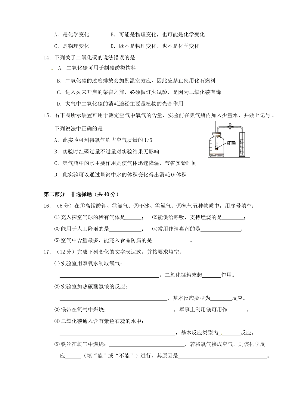 九年级化学第一次月度检测试卷 新人教版试卷_第3页