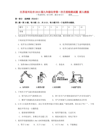 九年级化学第一次月度检测试卷 新人教版试卷