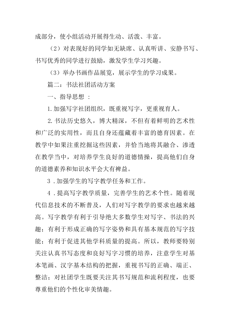 书法社团策划书的范文_第2页