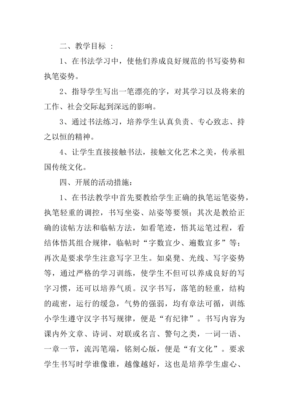 书法社团策划书的范文_第3页