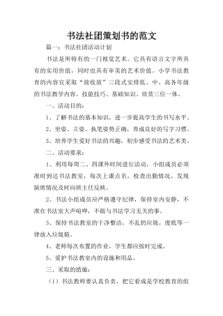 书法社团策划书的范文