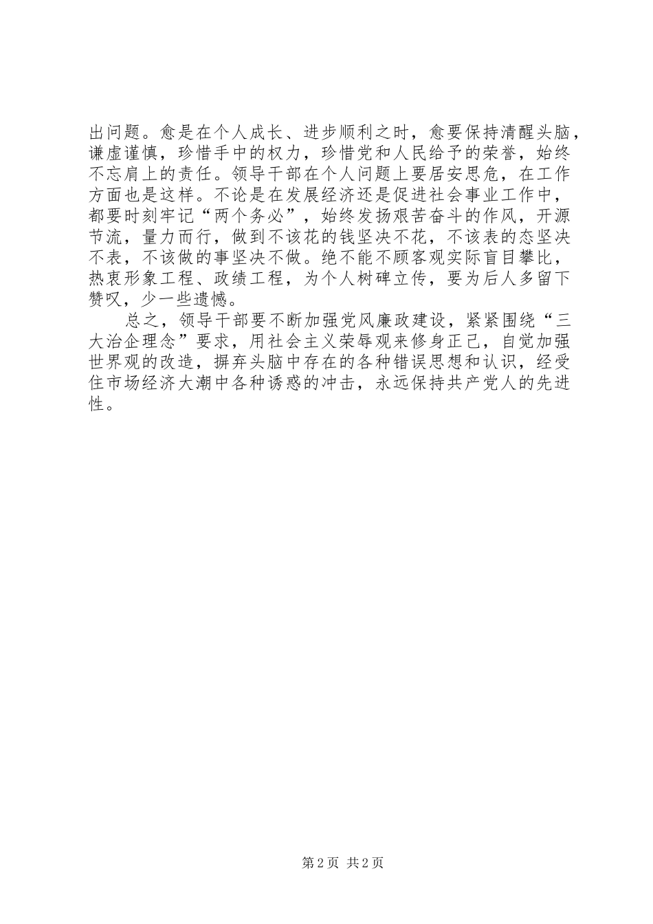 廉洁自律体会心得 (33)_第2页