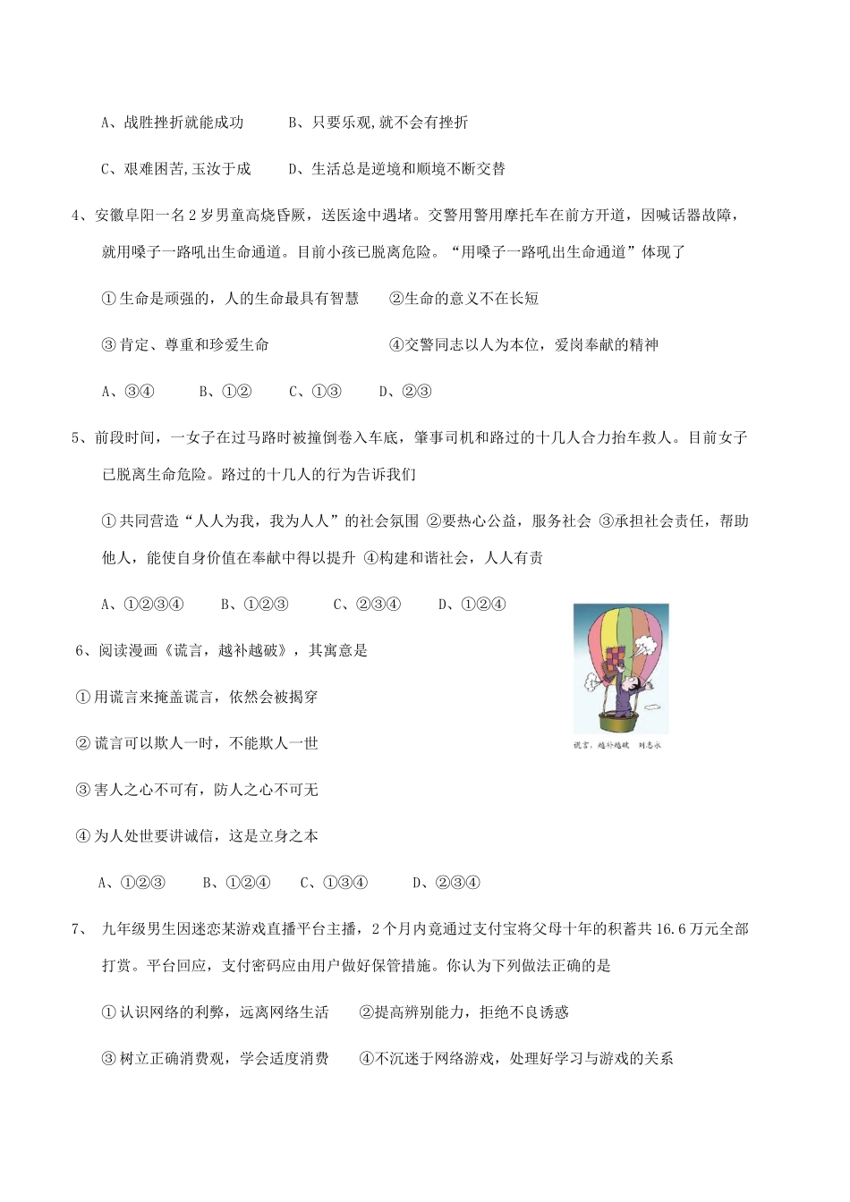 初中政治毕业生学业考试模拟试题(一) 试题_第2页