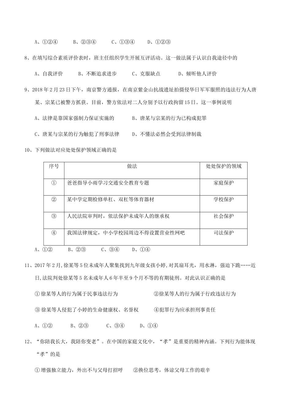 初中政治毕业生学业考试模拟试题(一) 试题_第3页