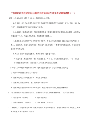 初中政治毕业生学业考试模拟试题(一) 试题