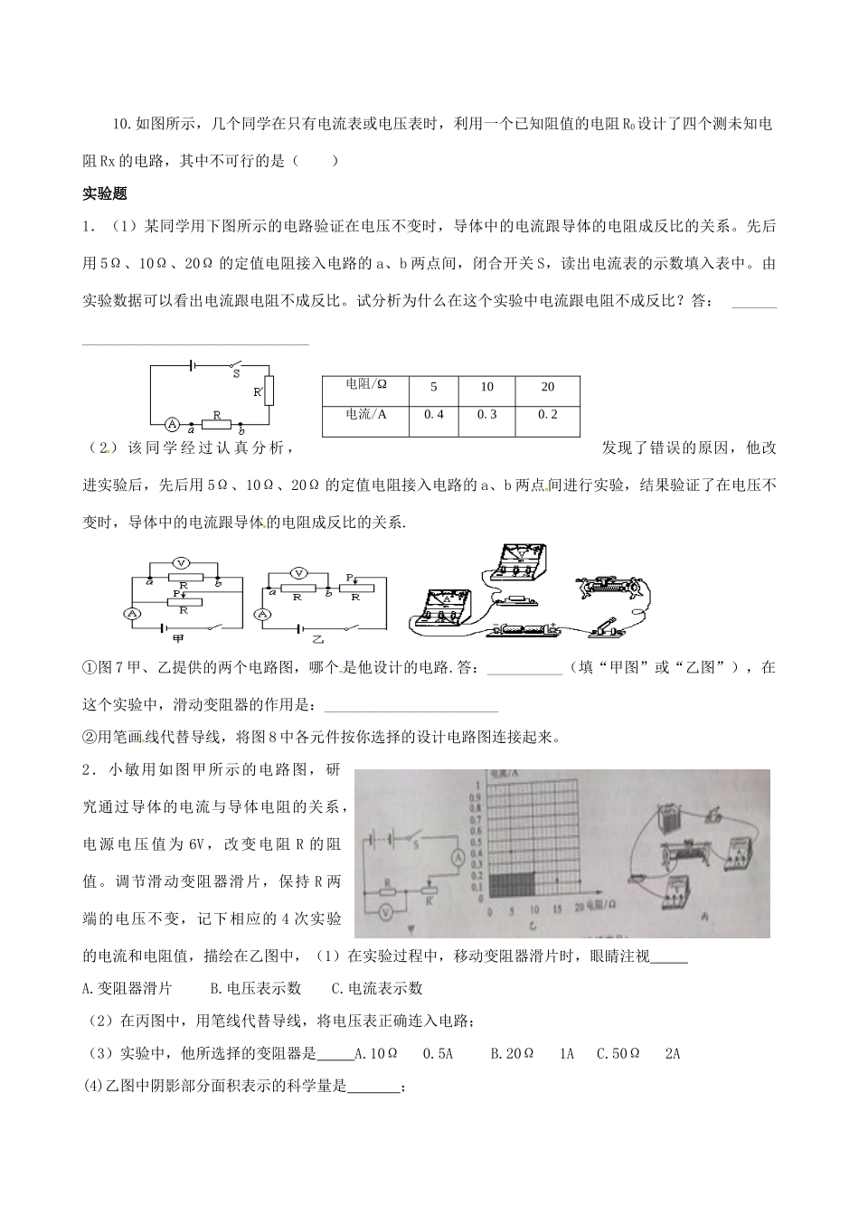 九年级物理上册 第十四章(认识电阻)实验专题 沪粤版试卷_第2页