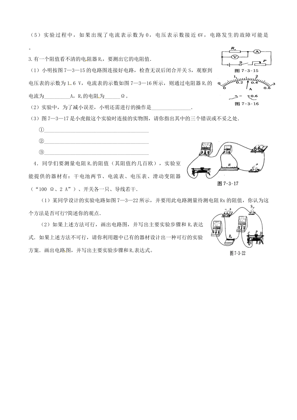九年级物理上册 第十四章(认识电阻)实验专题 沪粤版试卷_第3页