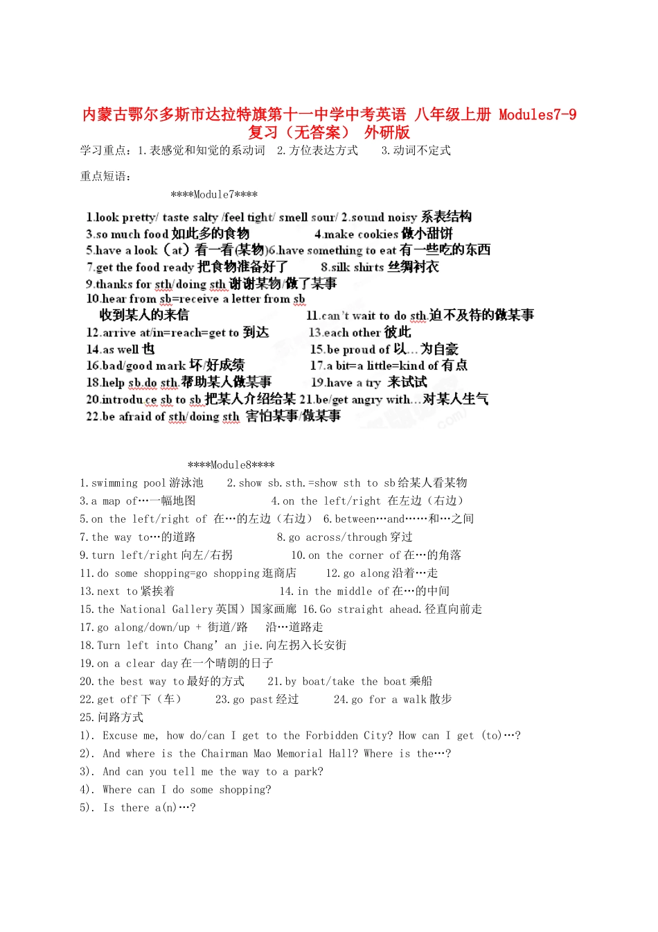 九年级上册 Modules7-9复习 外研版试卷_第1页