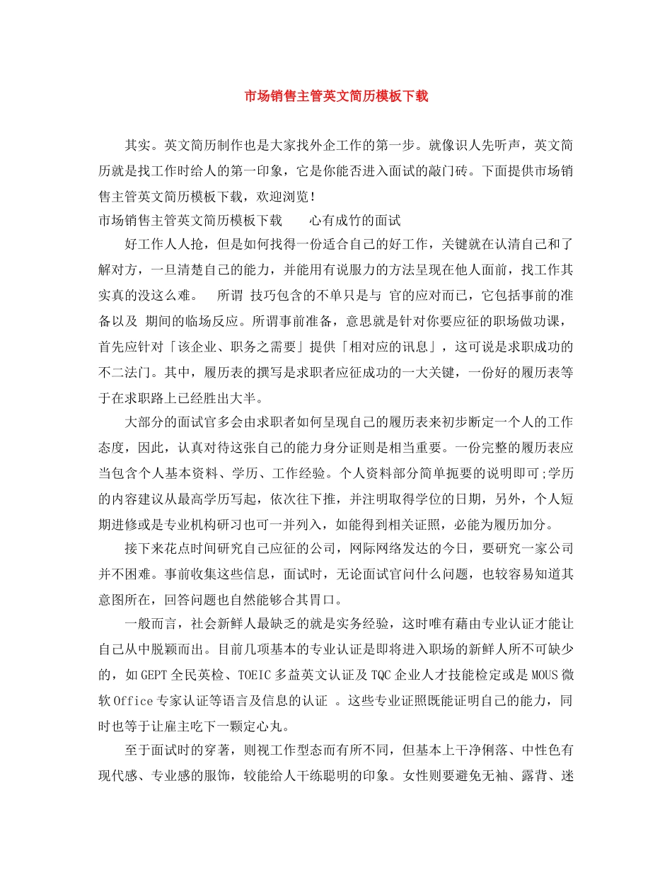 市场销售主管英文简历模板下载 _第1页