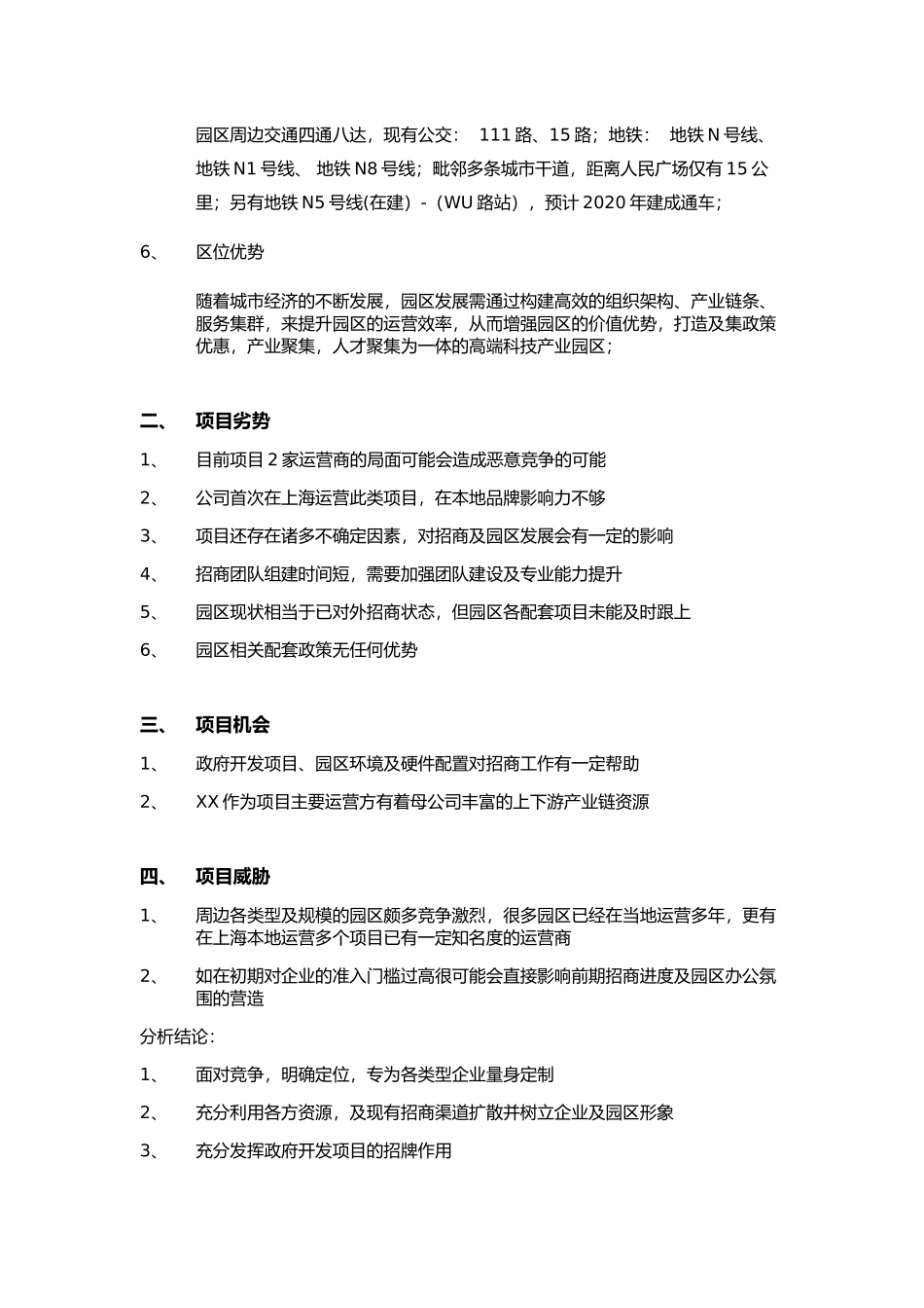产业园招商策划方案·初稿_第2页