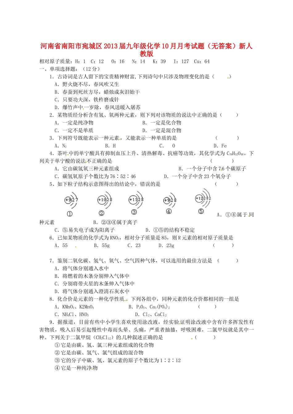 九年级化学10月月考试卷新人教版试卷_第1页
