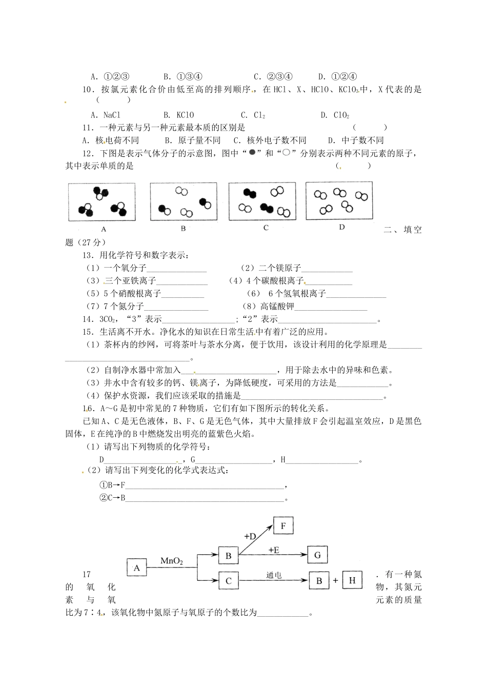 九年级化学10月月考试卷新人教版试卷_第2页