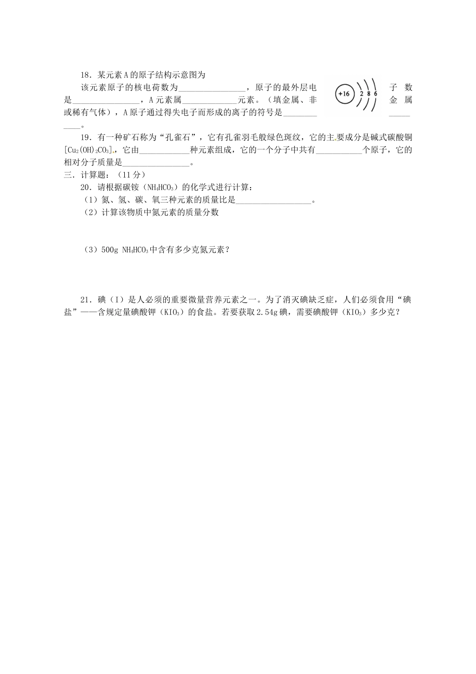 九年级化学10月月考试卷新人教版试卷_第3页