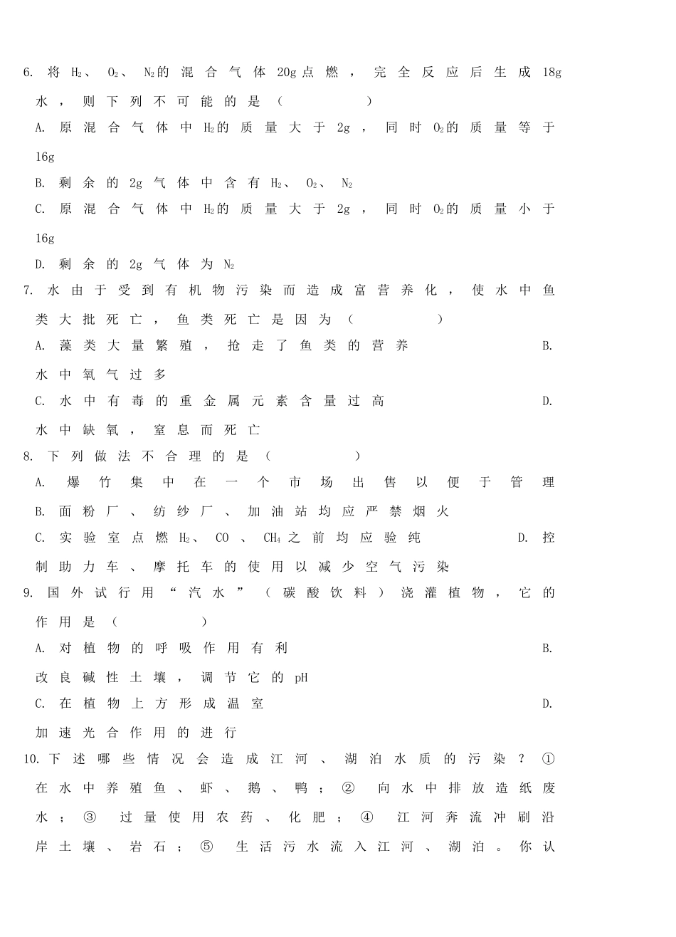 九年级化学竞赛训练卷 人教新课标版试卷_第2页